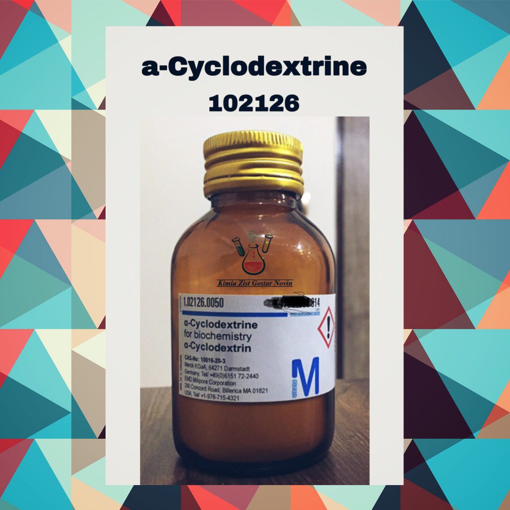 آلفا سیکلودکسترین (a-cyclodextrine)
مرک (merck)
کد:102126